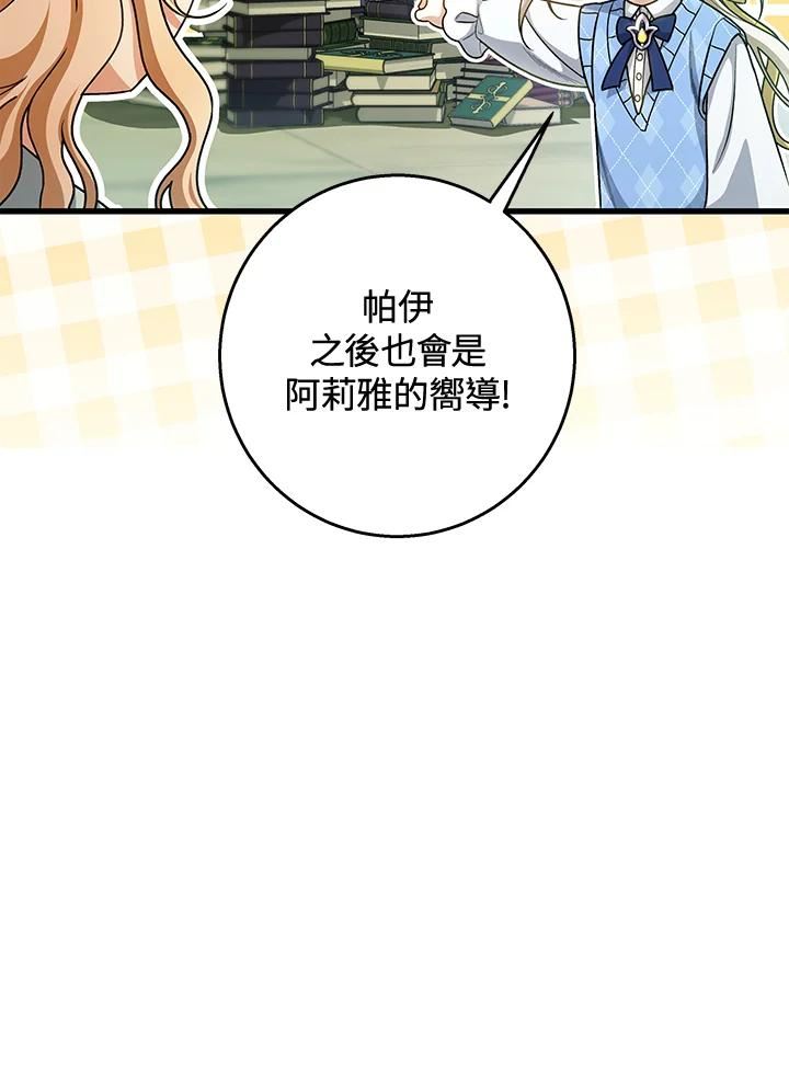 成为主角的命定救星小说版漫画,第29话76图