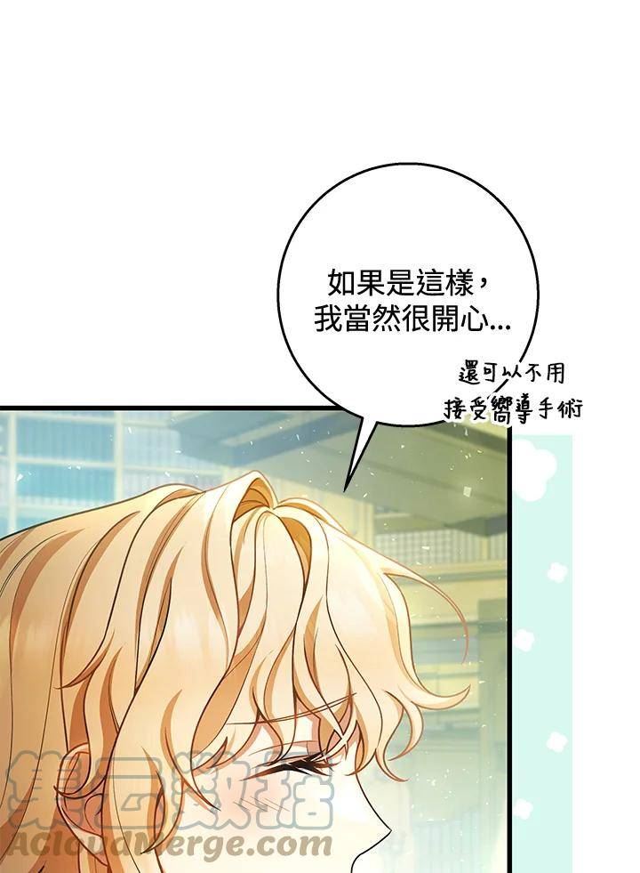 成为主角的命定救星小说版漫画,第29话77图