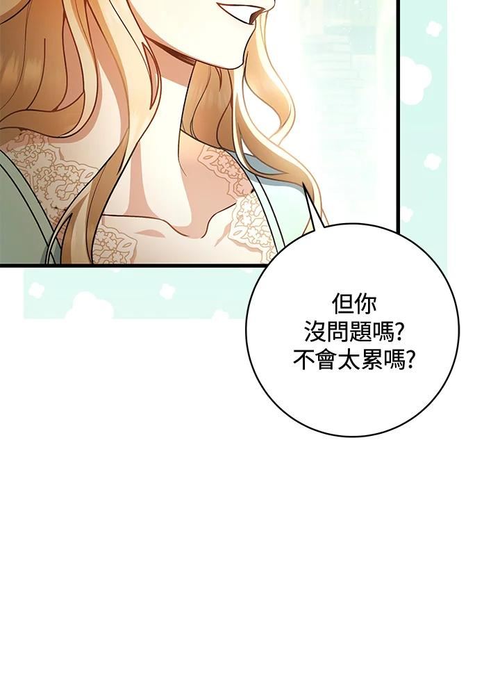 成为主角的命定救星小说版漫画,第29话78图