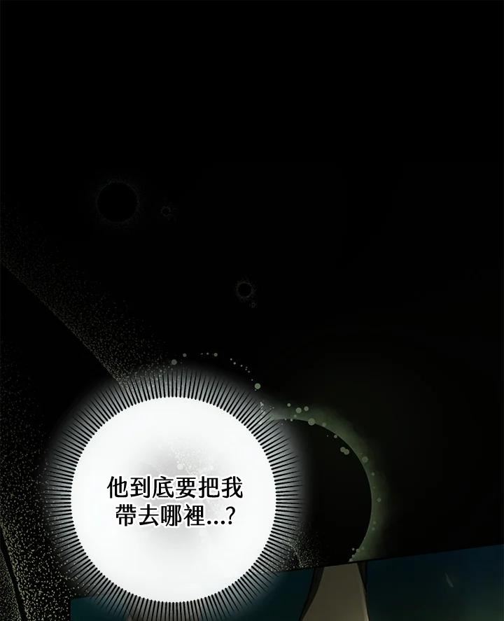 成为主角的命定救星小说版漫画,第29话8图