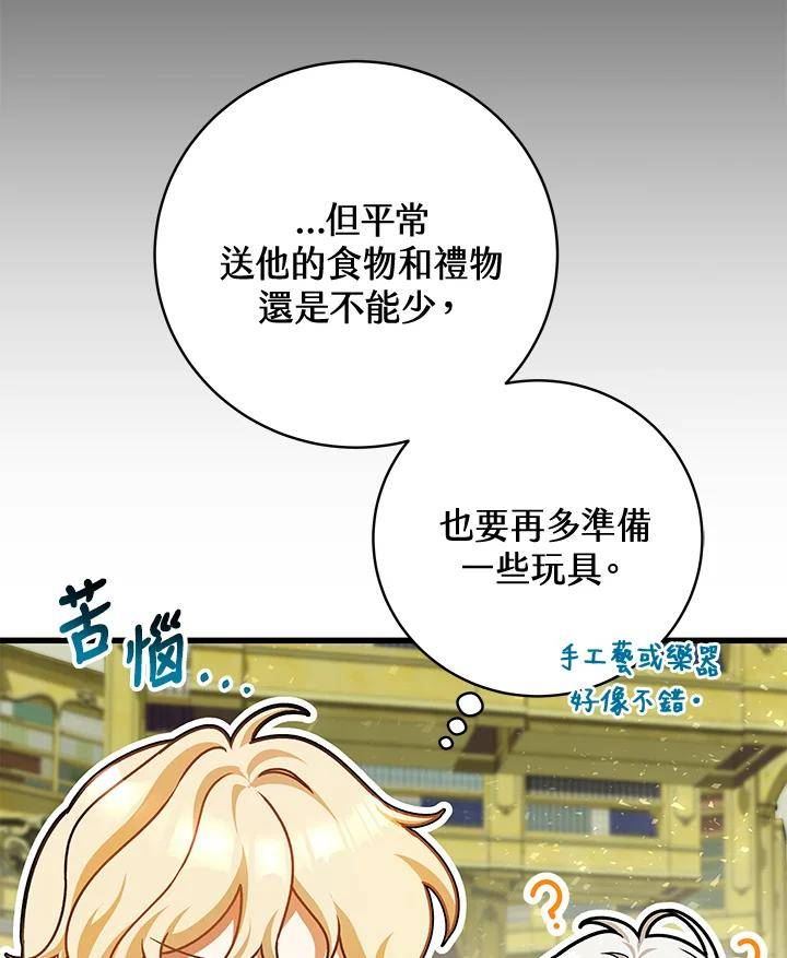 成为主角的命定救星小说版漫画,第29话90图