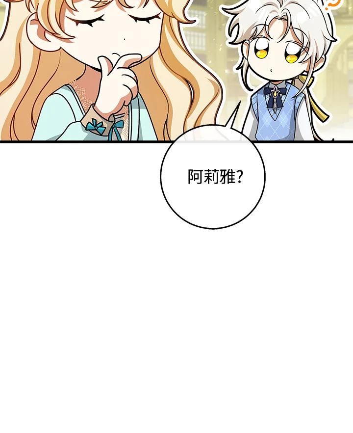 成为主角的命定救星小说版漫画,第29话91图