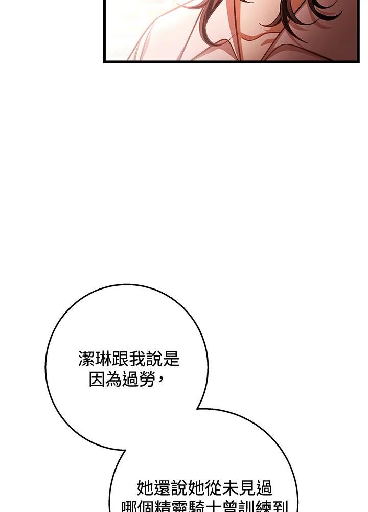 成为主角的命定救星合集漫画,第30话110图