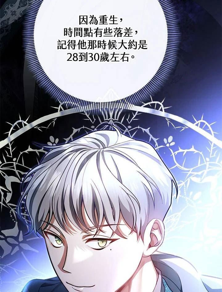 成为主角的命定救星合集漫画,第30话12图