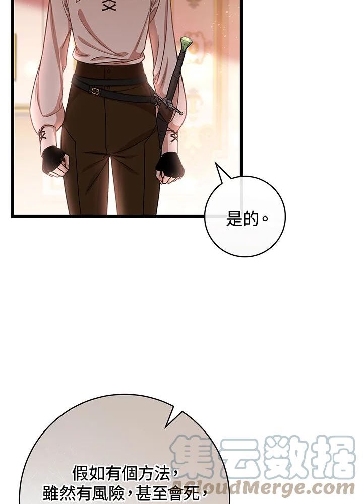 成为主角的命定救星合集漫画,第30话129图