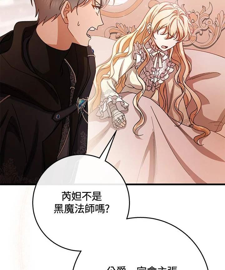 成为主角的命定救星合集漫画,第30话27图