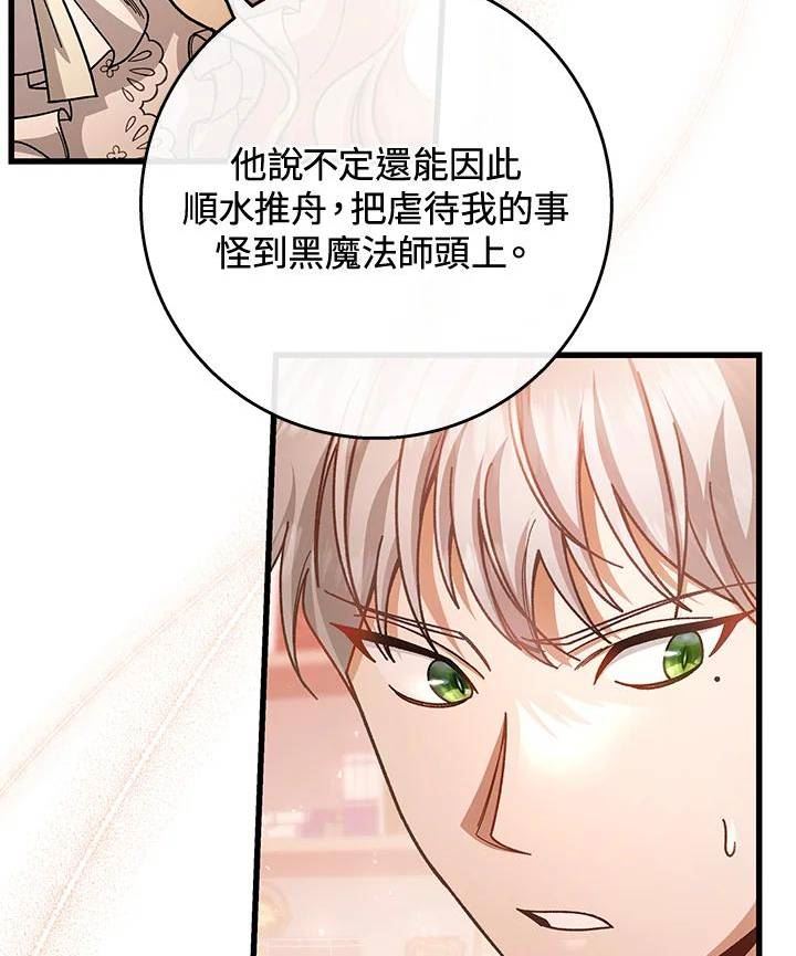 成为主角的命定救星合集漫画,第30话30图