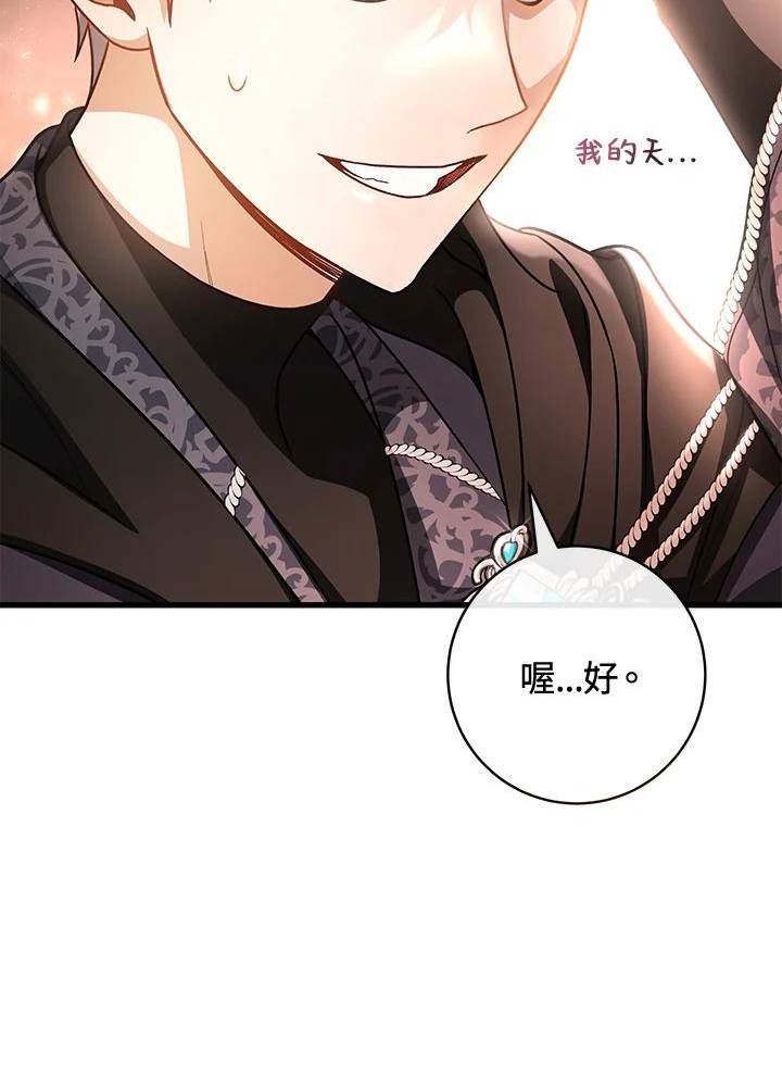 成为主角的命定救星合集漫画,第30话83图