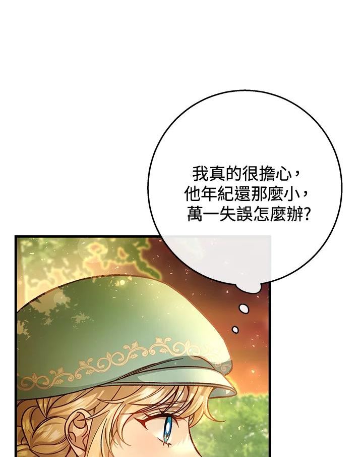 成为主角的命定救星免费漫画在线观看漫画,第34话100图