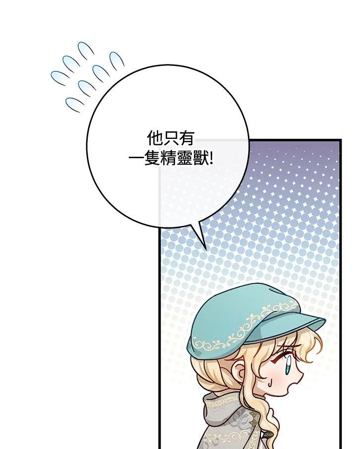 成为主角的命定救星免费漫画在线观看漫画,第34话102图