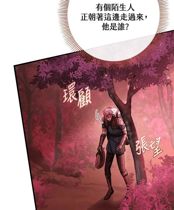 成为主角的命定救星免费漫画在线观看漫画,第34话114图