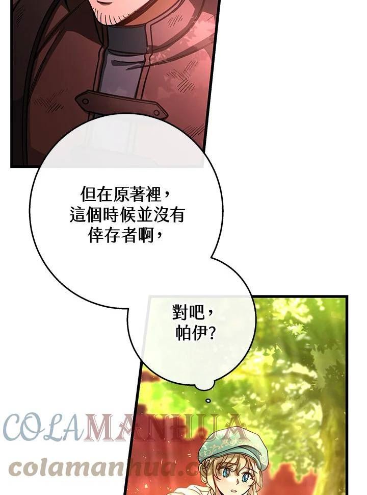 成为主角的命定救星免费漫画在线观看漫画,第34话117图