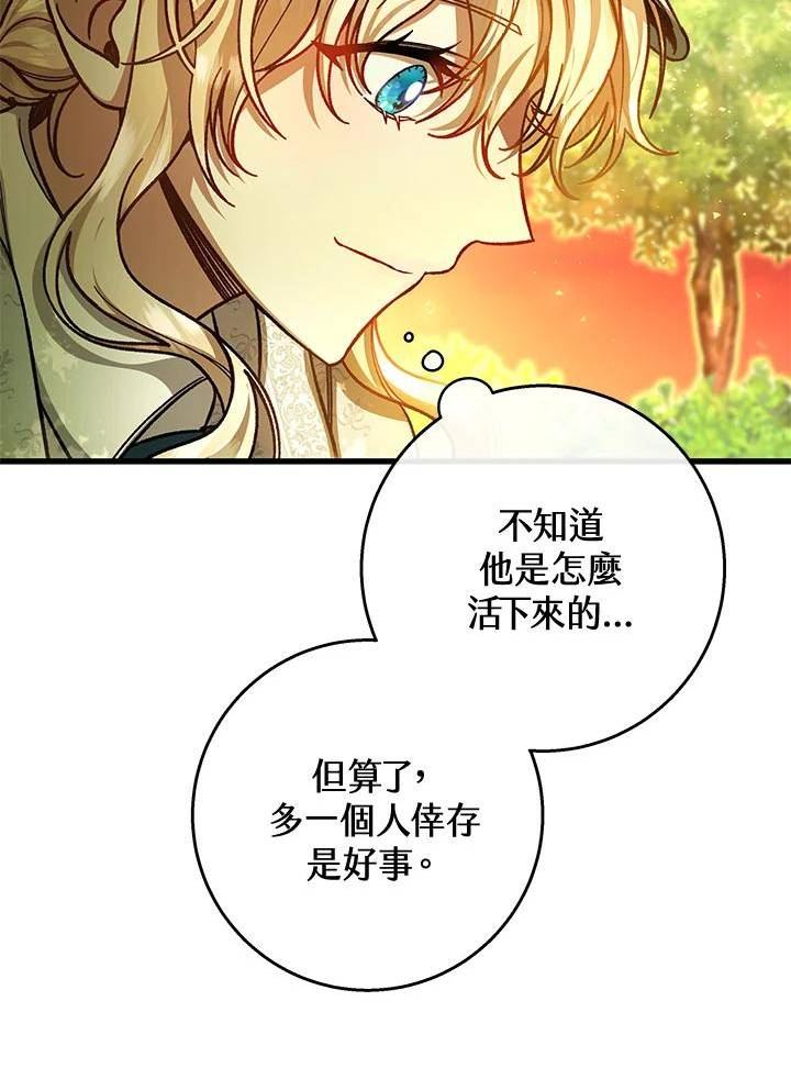 成为主角的命定救星免费漫画在线观看漫画,第34话120图