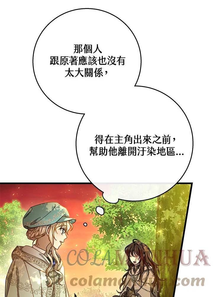 成为主角的命定救星免费漫画在线观看漫画,第34话121图