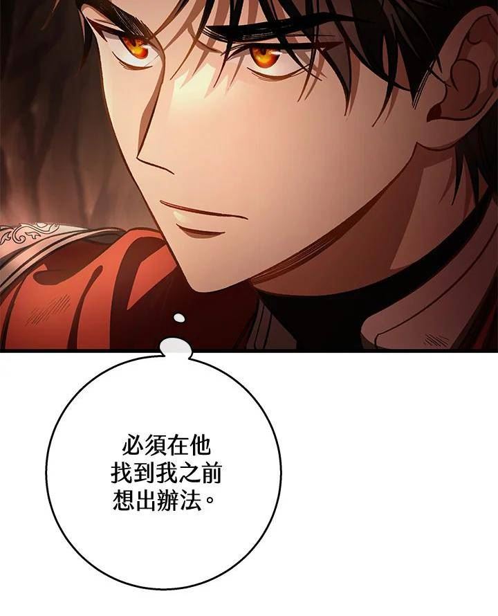 成为主角的命定救星免费漫画在线观看漫画,第34话14图