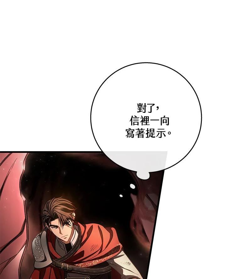 成为主角的命定救星免费漫画在线观看漫画,第34话15图