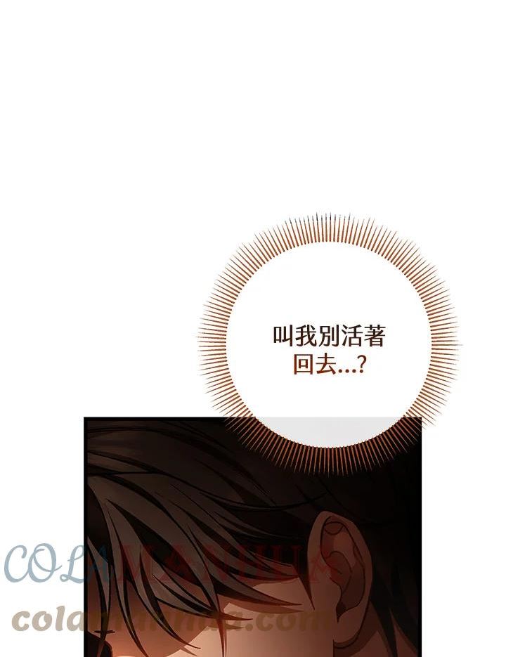 成为主角的命定救星免费漫画在线观看漫画,第34话21图