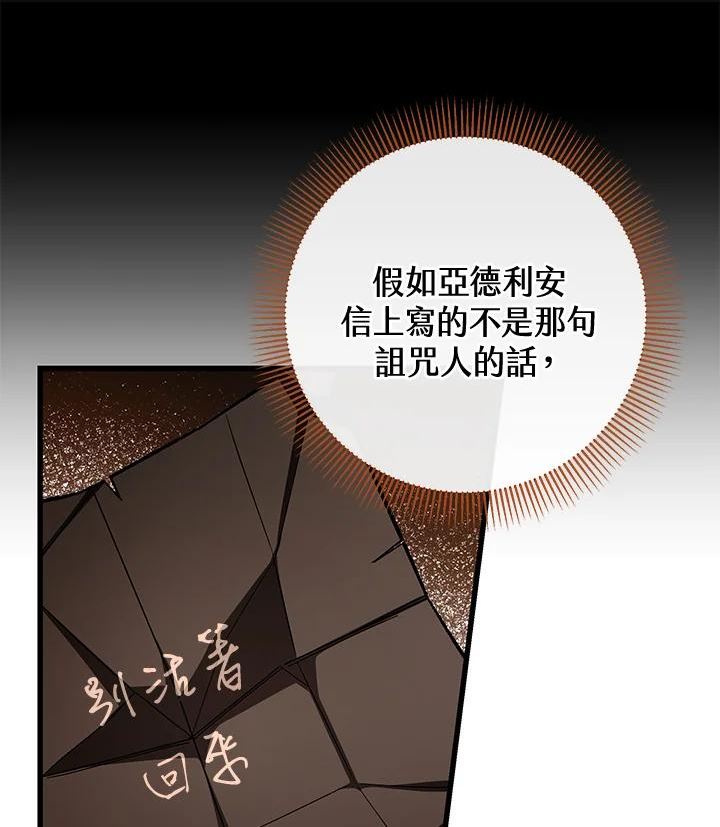 成为主角的命定救星免费漫画在线观看漫画,第34话47图