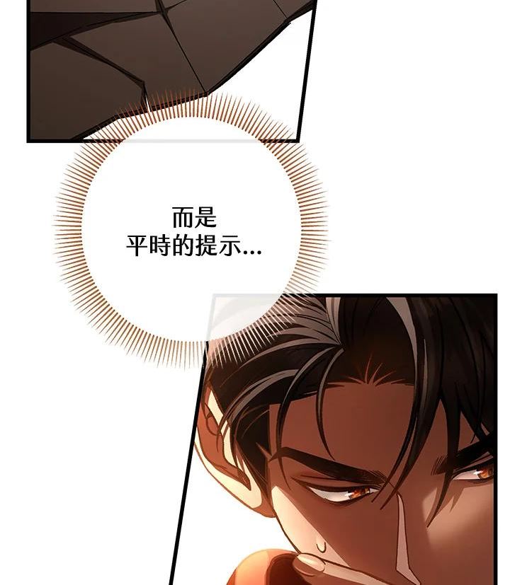 成为主角的命定救星免费漫画在线观看漫画,第34话48图