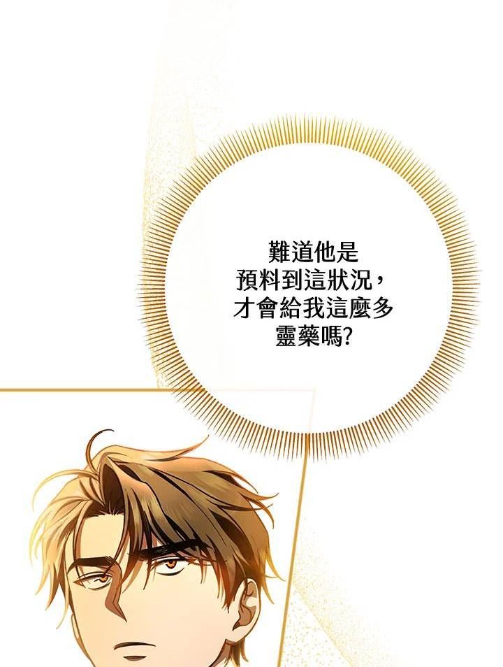 成为主角的命定救星免费漫画在线观看漫画,第34话68图