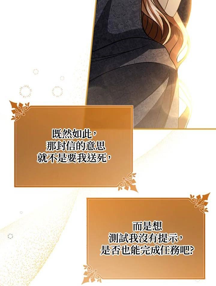 成为主角的命定救星免费漫画在线观看漫画,第34话70图