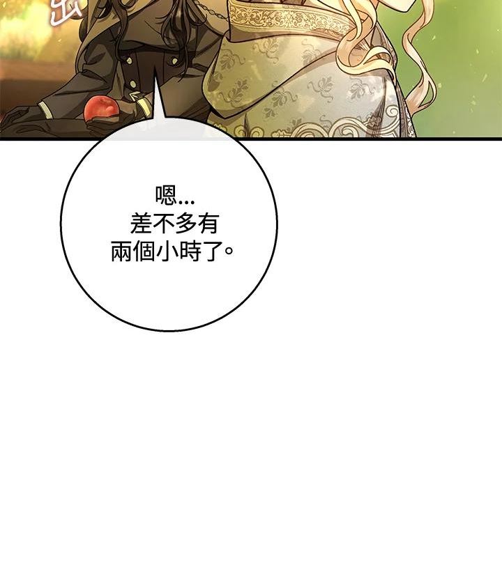 成为主角的命定救星免费漫画在线观看漫画,第34话79图