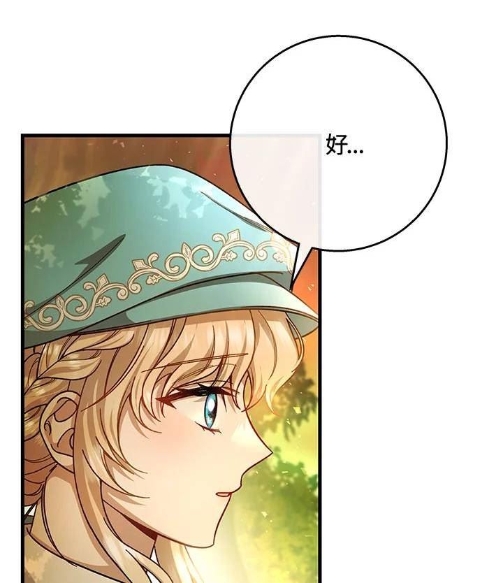 成为主角的命定救星免费漫画在线观看漫画,第34话80图