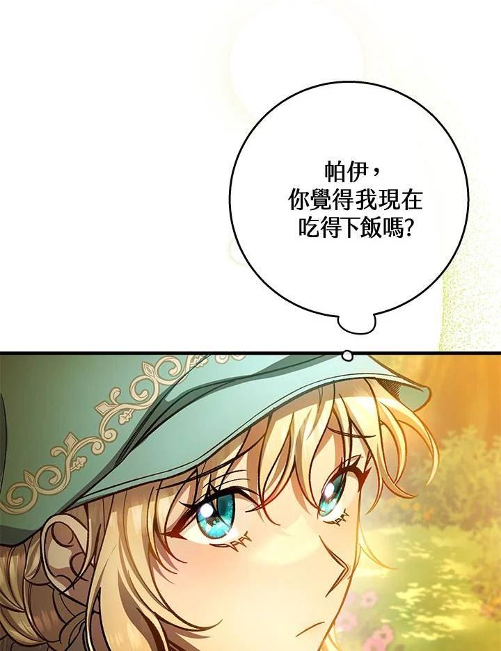 成为主角的命定救星免费漫画在线观看漫画,第34话94图