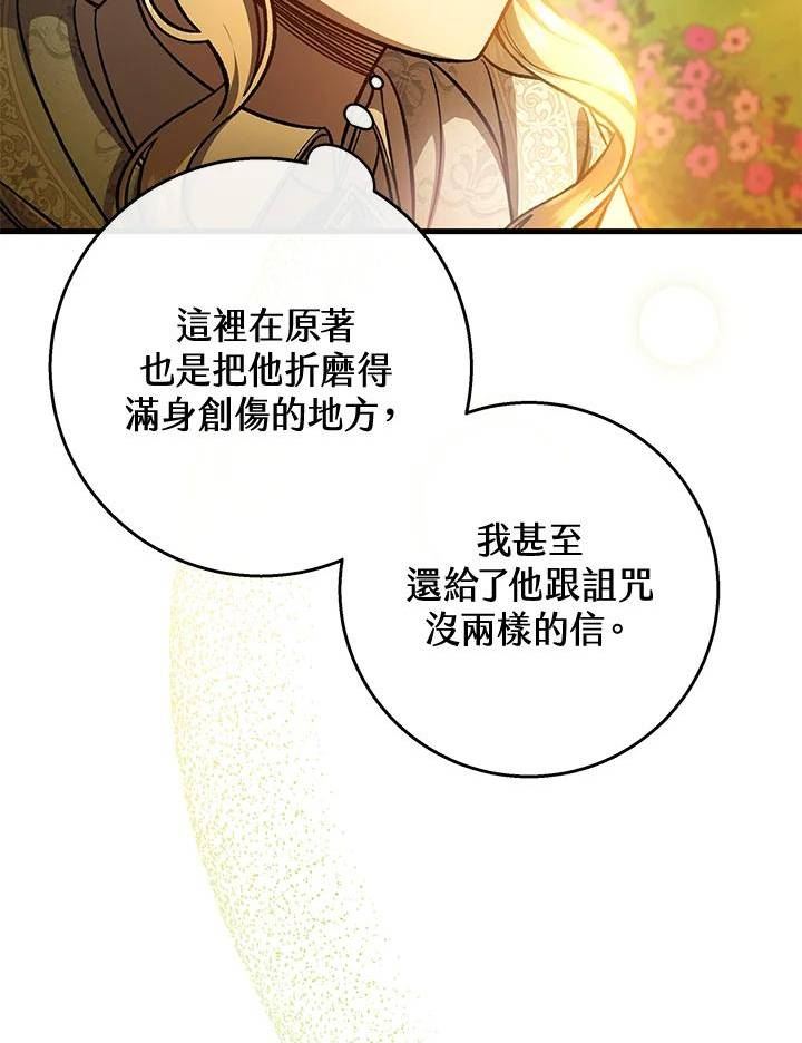 成为主角的命定救星免费漫画在线观看漫画,第34话95图