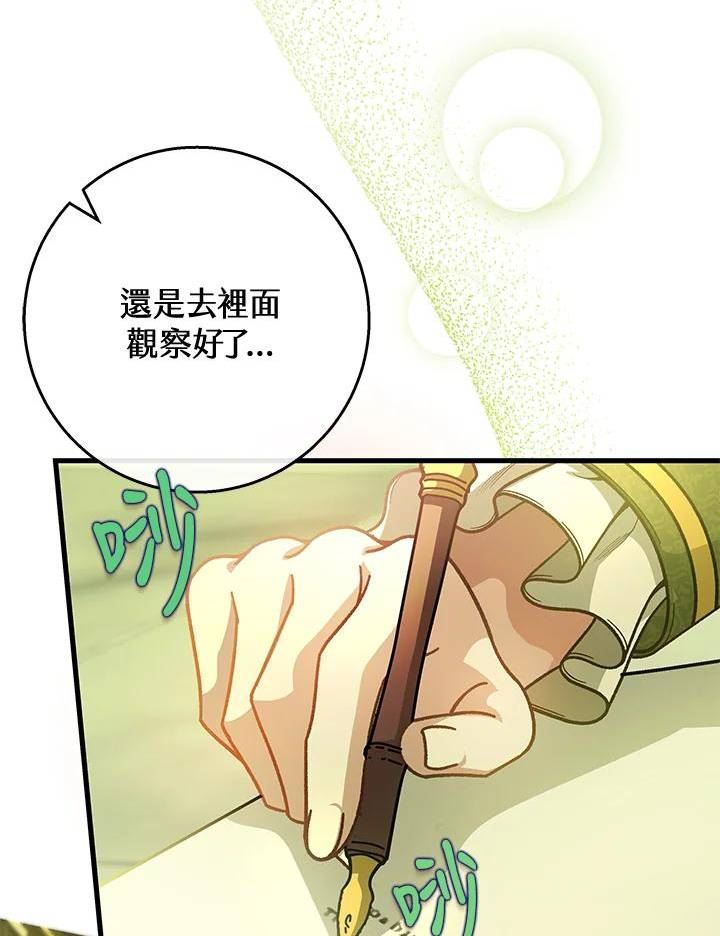 成为主角的命定救星免费漫画在线观看漫画,第34话96图