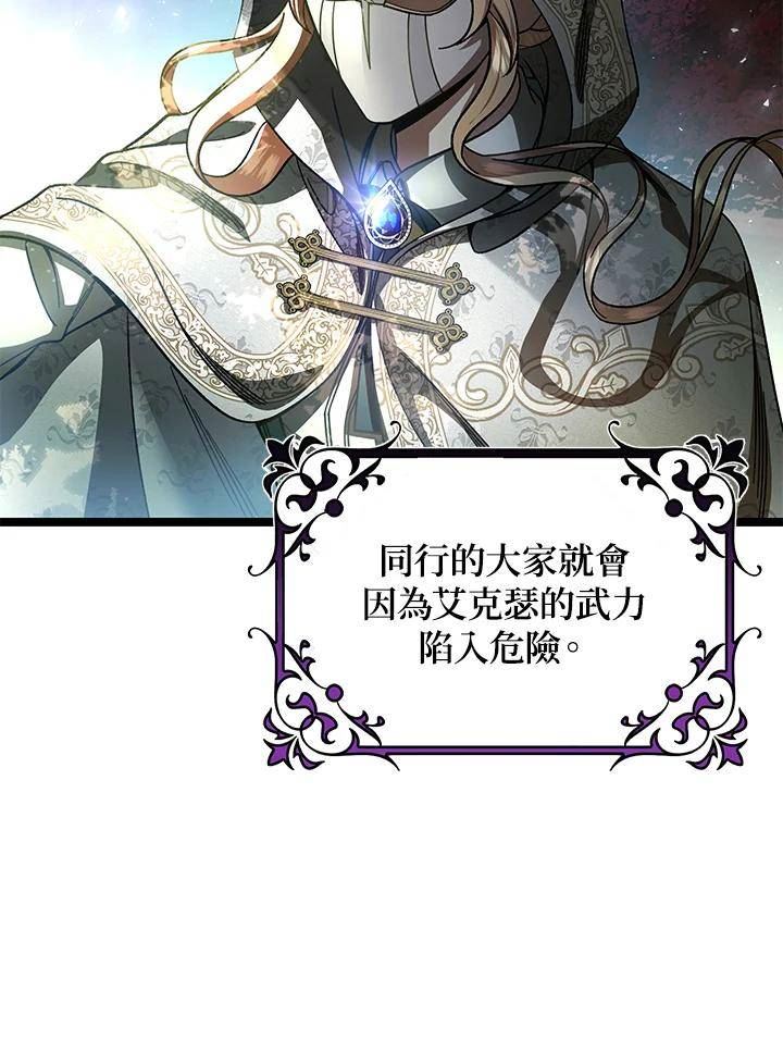 成为主角的命定救星免费漫画在线观看漫画,第35话110图