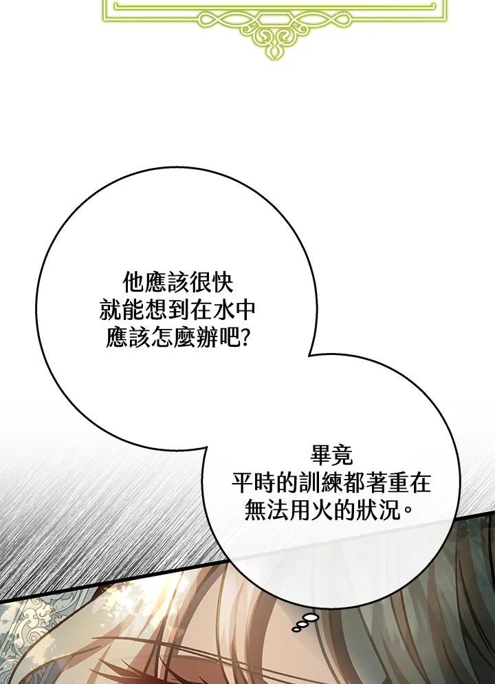 成为主角的命定救星免费漫画在线观看漫画,第35话118图