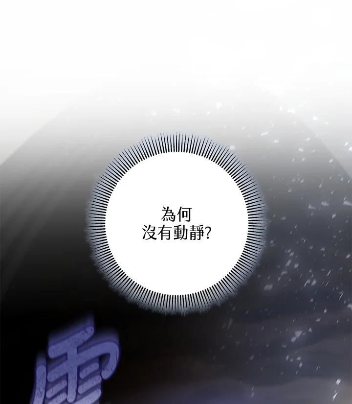 成为主角的命定救星免费漫画在线观看漫画,第35话120图