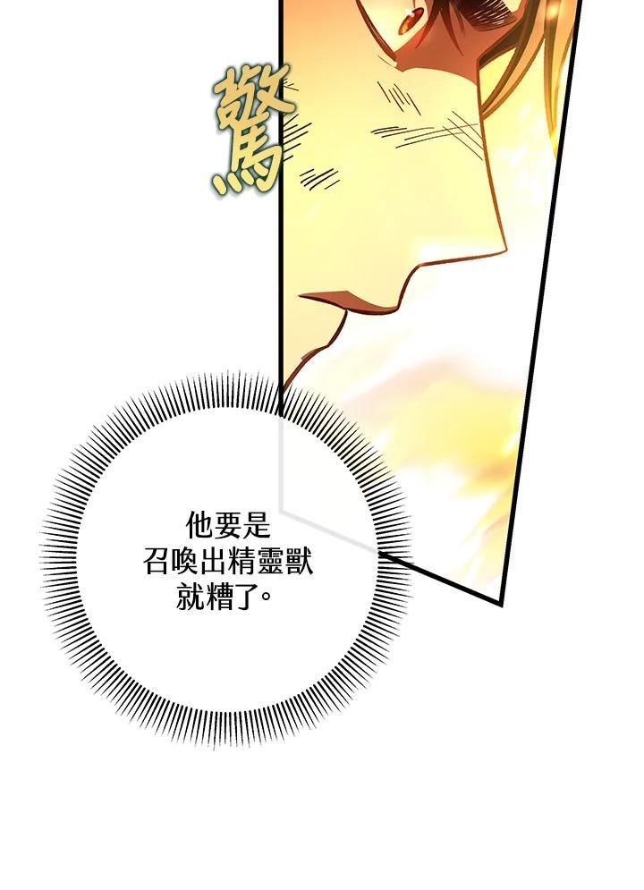 成为主角的命定救星免费漫画在线观看漫画,第35话38图