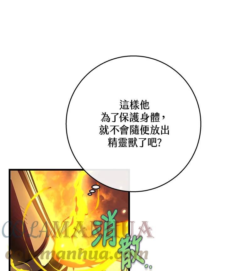 成为主角的命定救星免费漫画在线观看漫画,第35话41图