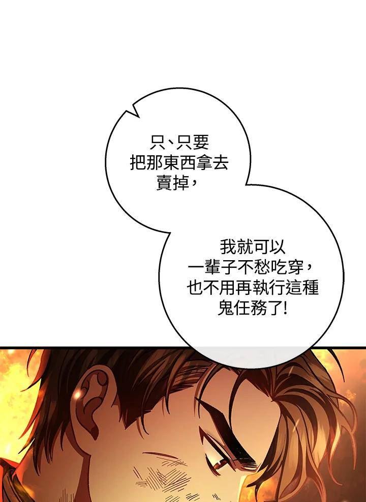 成为主角的命定救星免费漫画在线观看漫画,第35话48图