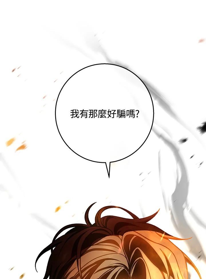 成为主角的命定救星免费漫画在线观看漫画,第35话54图