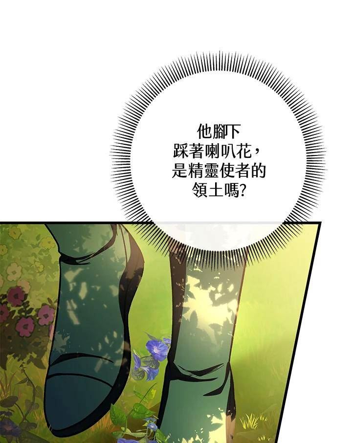 成为主角的命定救星免费漫画在线观看漫画,第35话67图