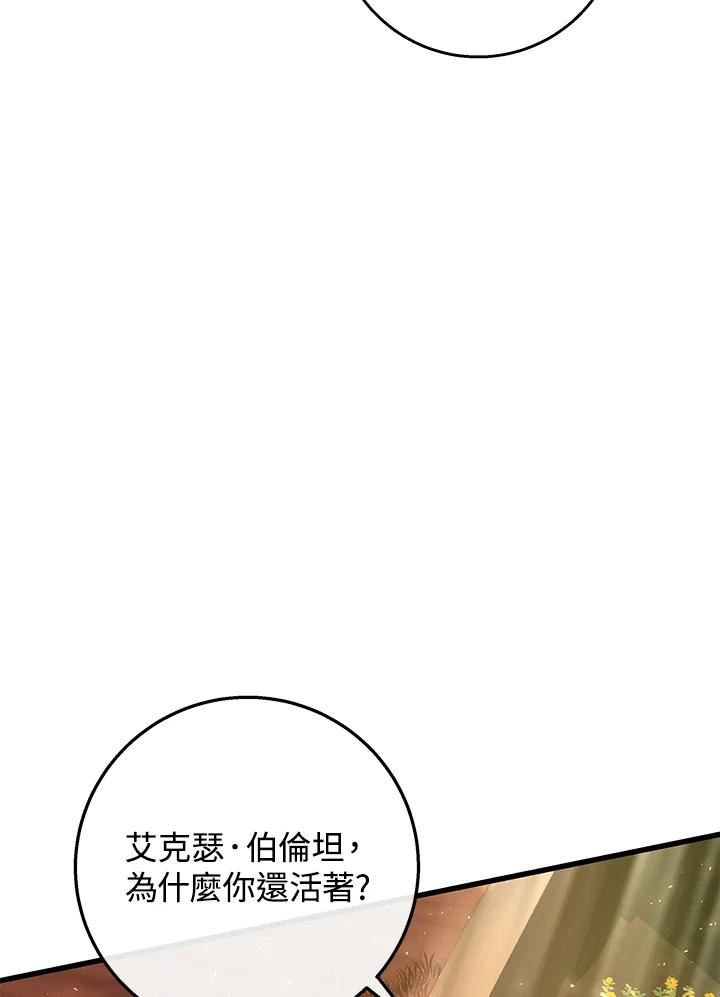 成为主角的命定救星免费漫画在线观看漫画,第35话86图