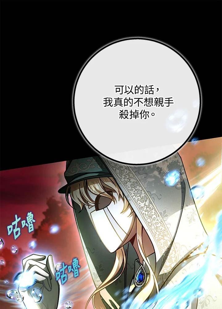 成为主角的命定救星免费漫画在线观看漫画,第35话91图