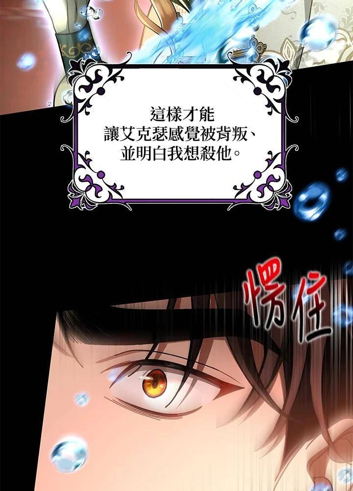 成为主角的命定救星免费漫画在线观看漫画,第35话92图