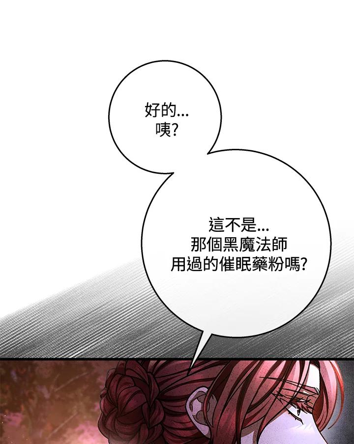 成为主角的命定救星小说版漫画,第36话112图