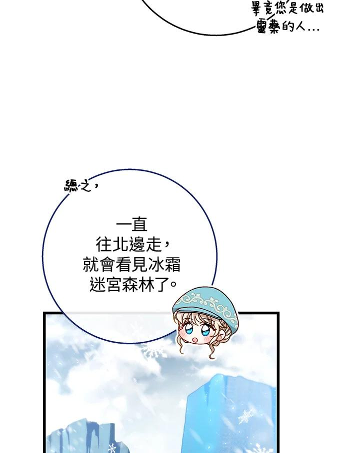 成为主角的命定救星小说版漫画,第36话116图