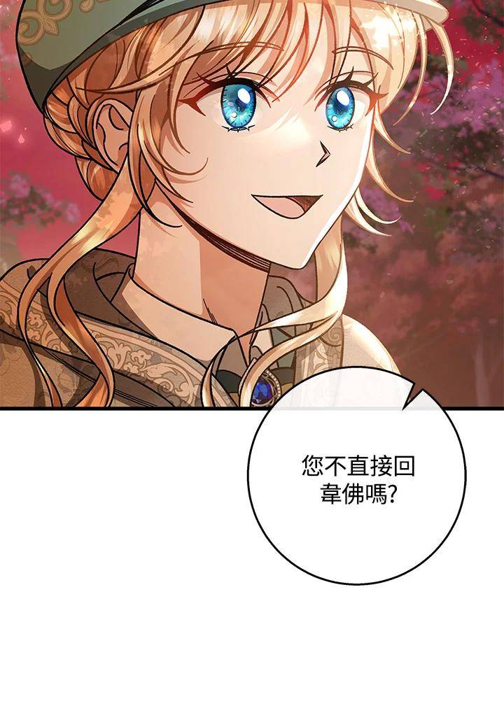 成为主角的命定救星小说版漫画,第36话124图