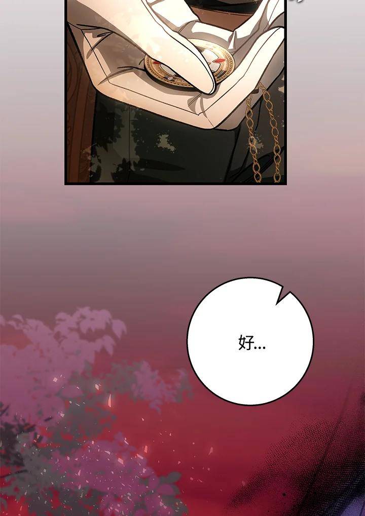 成为主角的命定救星小说版漫画,第36话126图