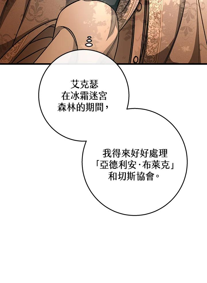 成为主角的命定救星小说版漫画,第36话134图