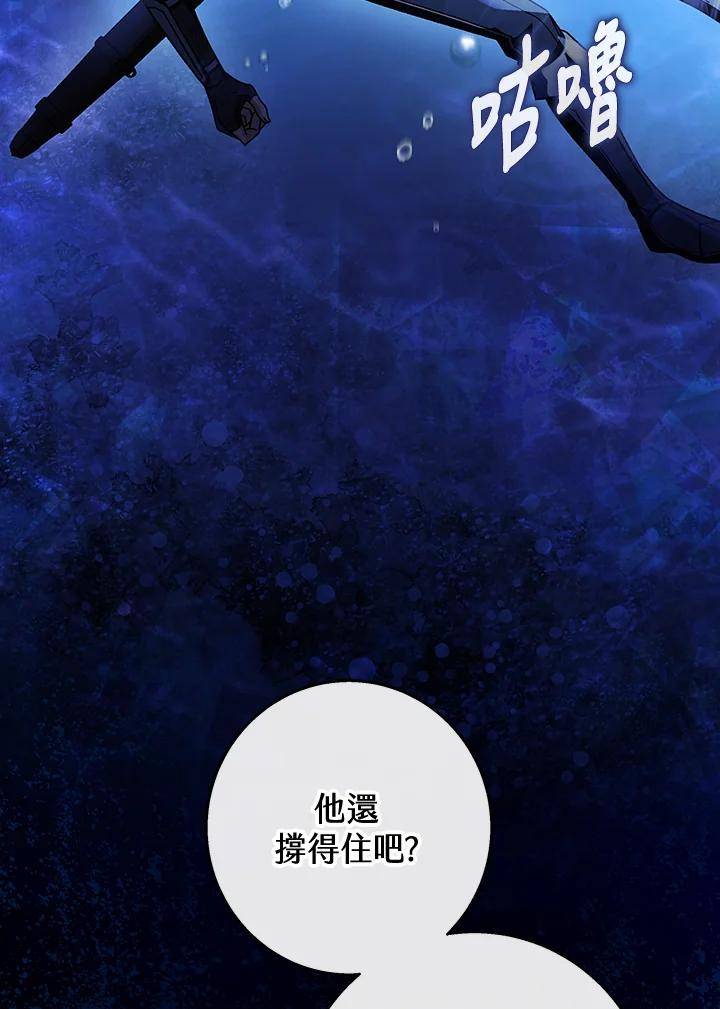 成为主角的命定救星小说版漫画,第36话3图