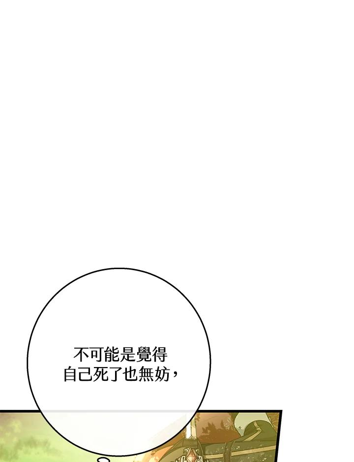 成为主角的命定救星小说版漫画,第36话46图