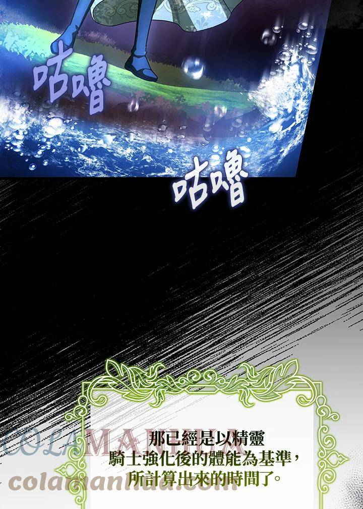 成为主角的命定救星小说版漫画,第36话5图