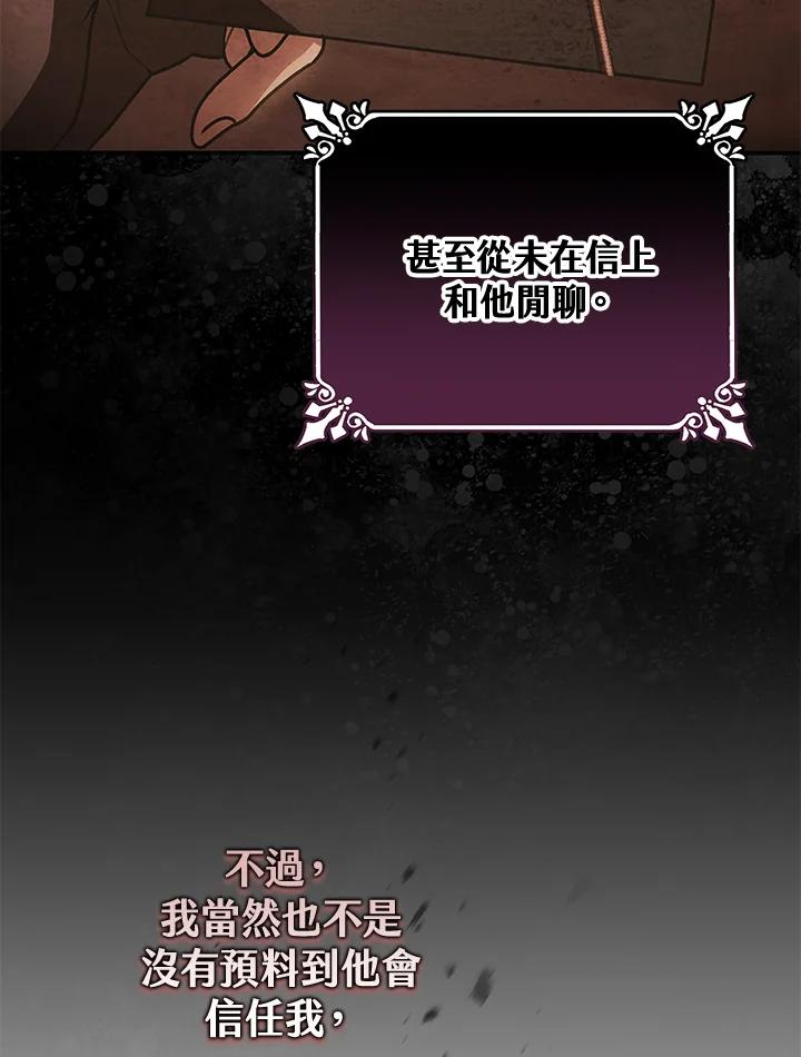 成为主角的命定救星小说版漫画,第36话55图